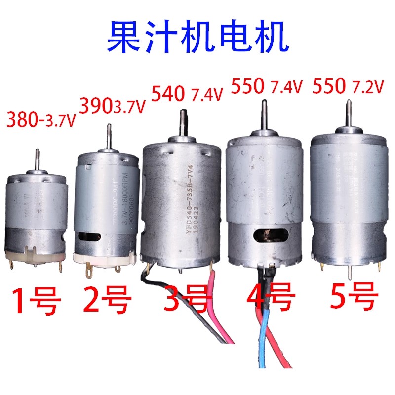 Juicer - ジューサー、ブレンダーモーター 550C 540/7.4V 390/380/3.7V ネジ付きシャフト DC